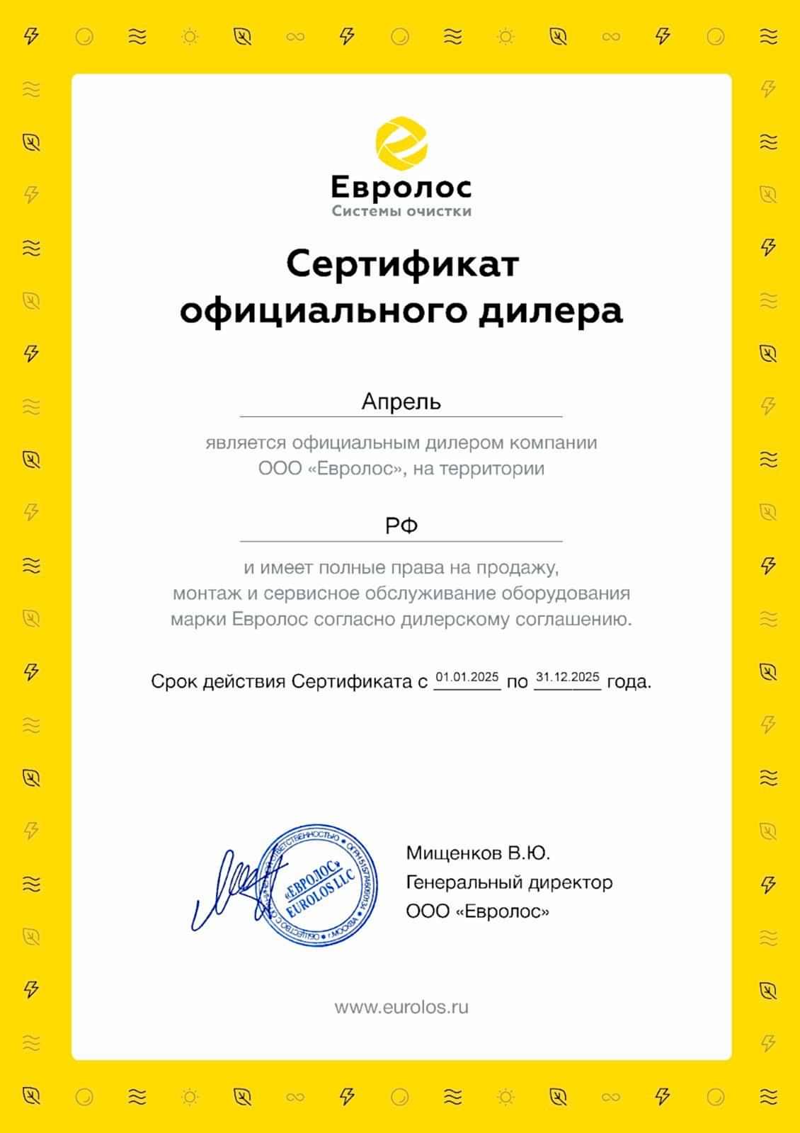 Сертификат